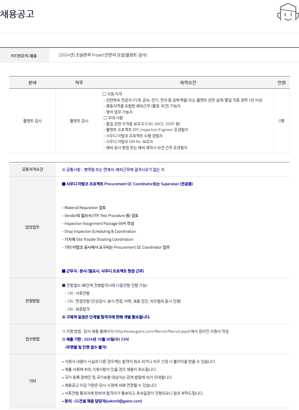 지에스건설(주) 이미지