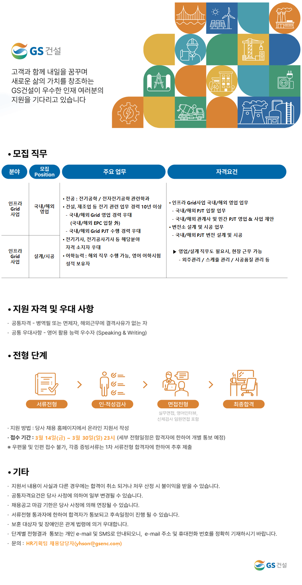 지에스건설(주) 이미지