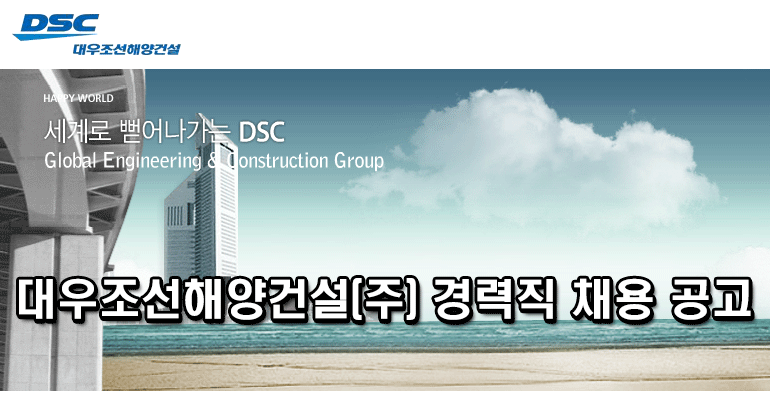 대우조선해양(주) 이미지