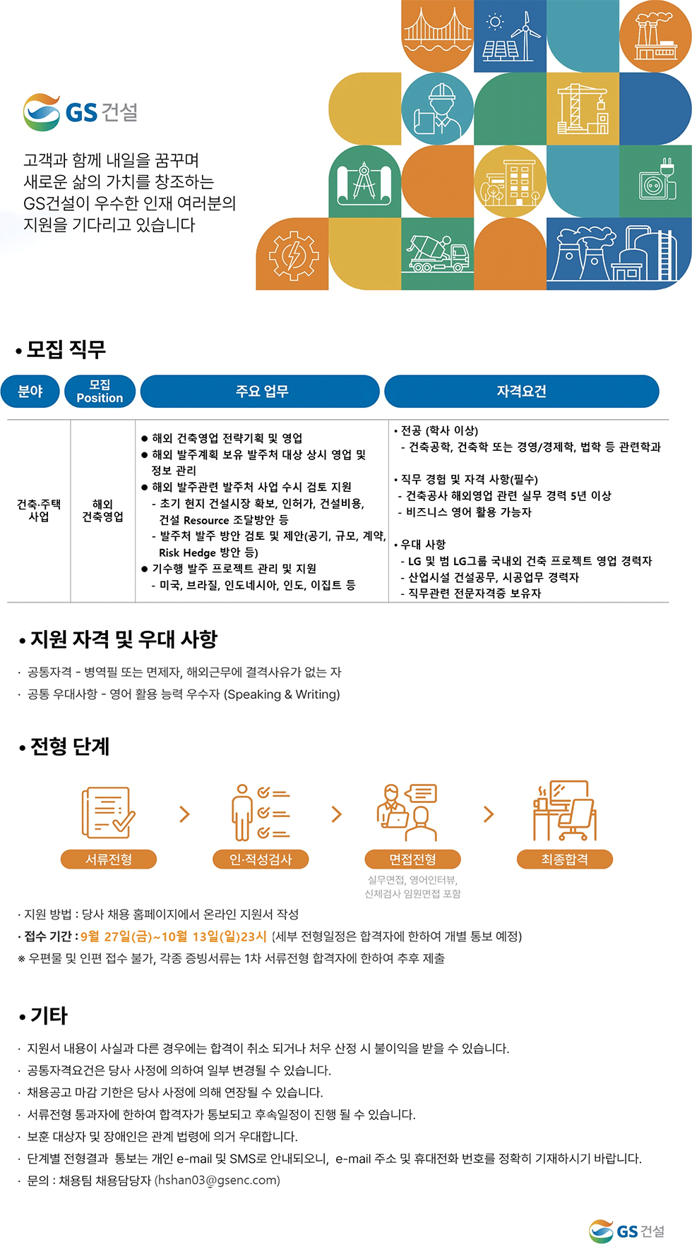 지에스건설(주) 이미지