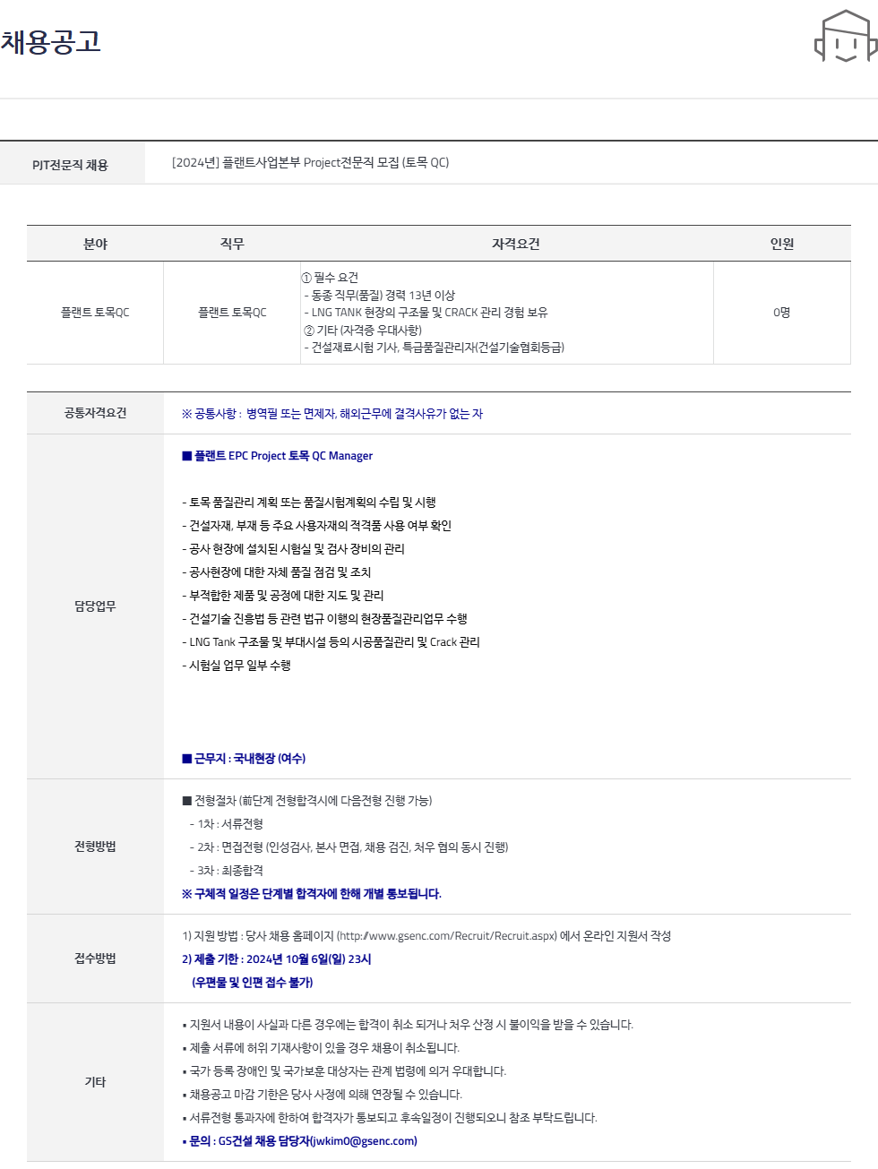 지에스건설(주) 이미지