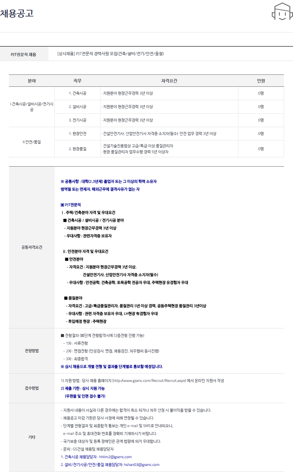 지에스건설(주) 이미지