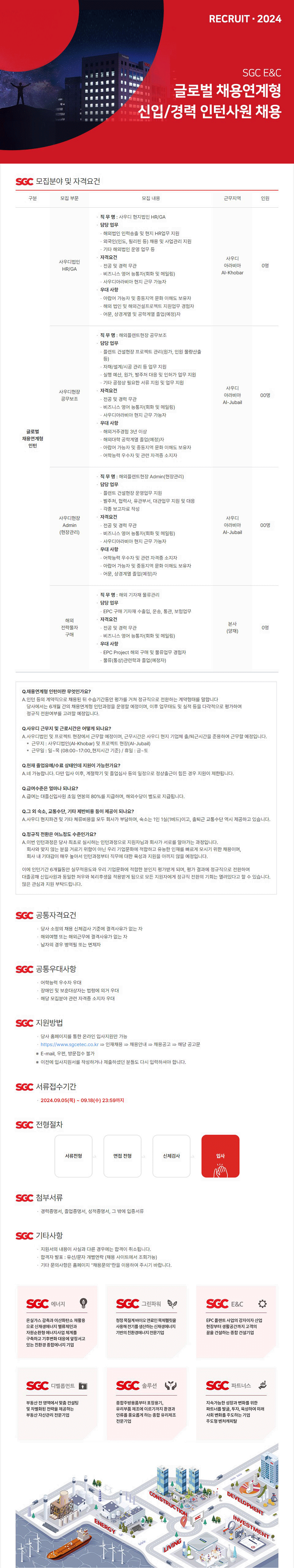 에스지씨이앤씨(주) 이미지