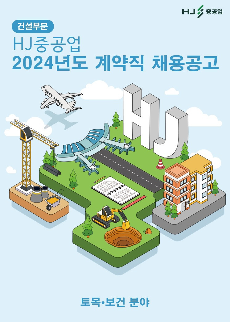 (주)에이치제이건설 이미지
