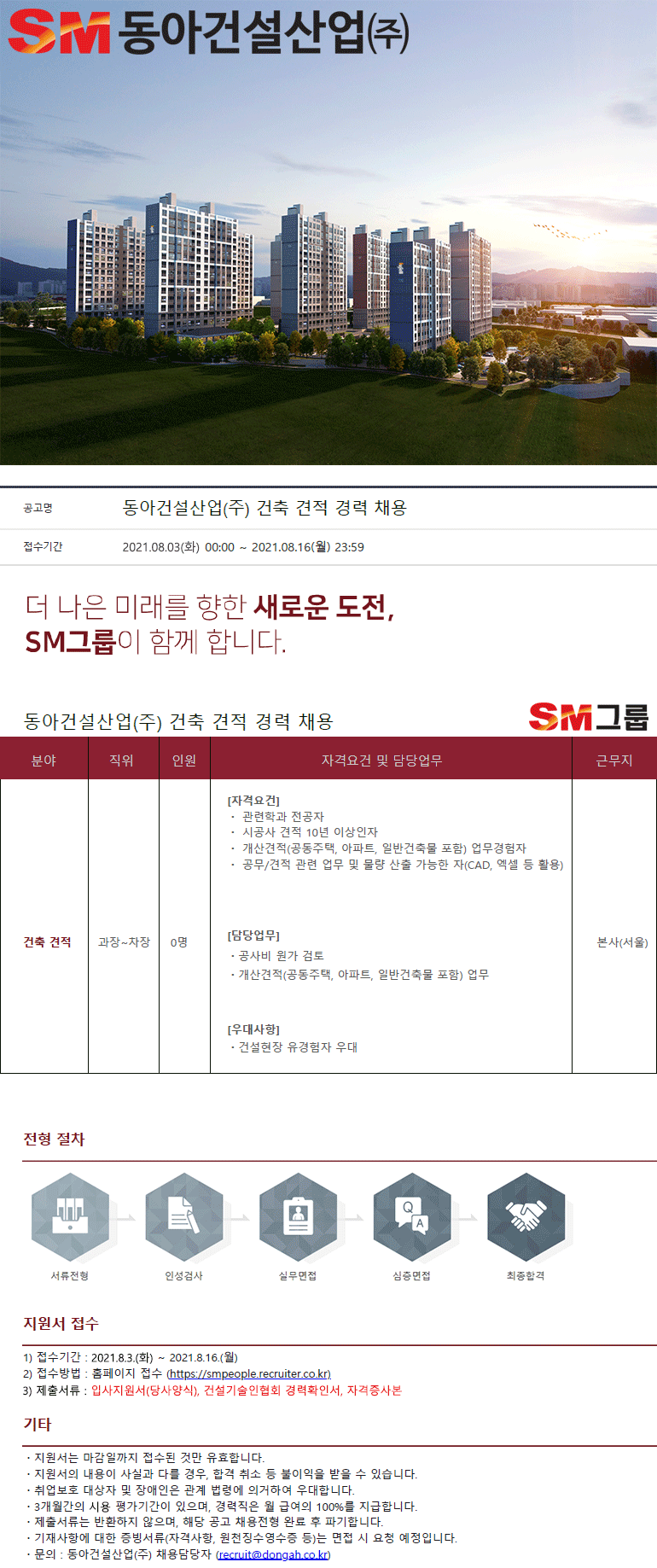 동아건설산업(주) 이미지