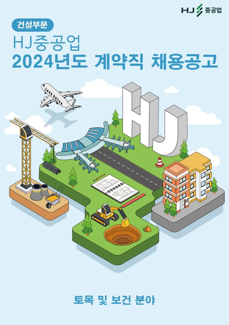 (주)에이치제이건설 이미지