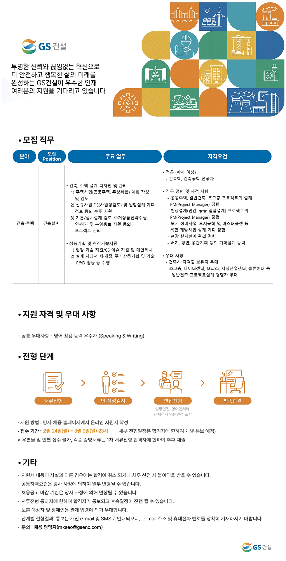 지에스건설(주) 이미지
