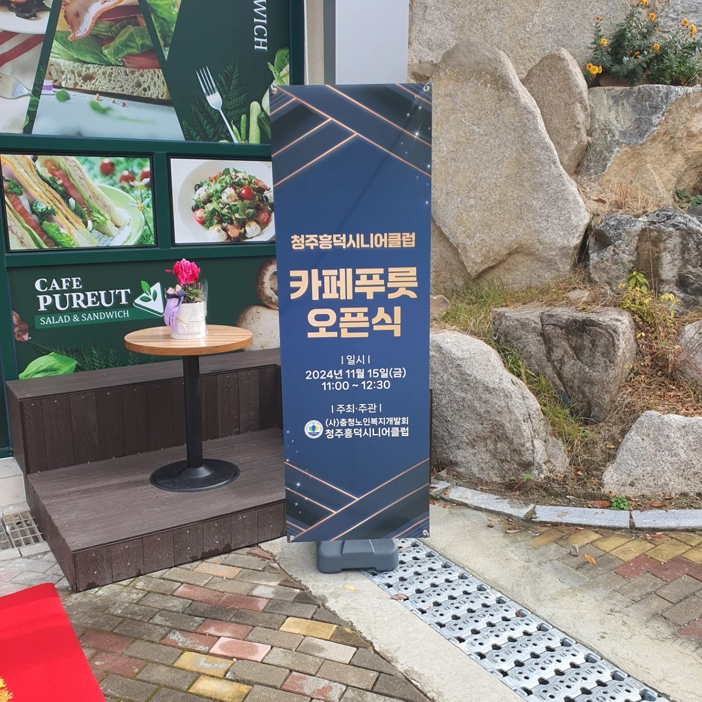 청주흥덕시니어클럽 이미지