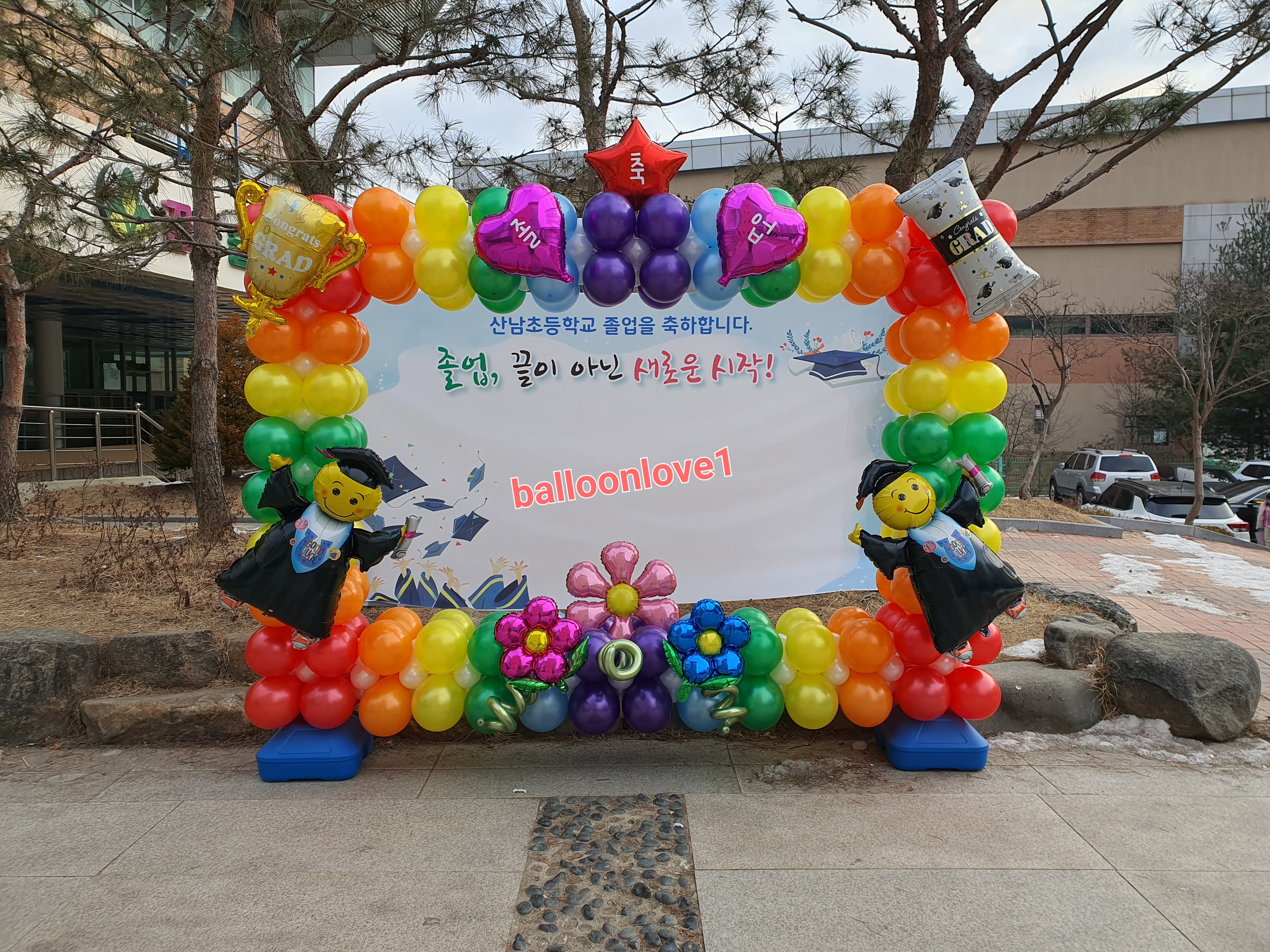 산남초등학교 이미지