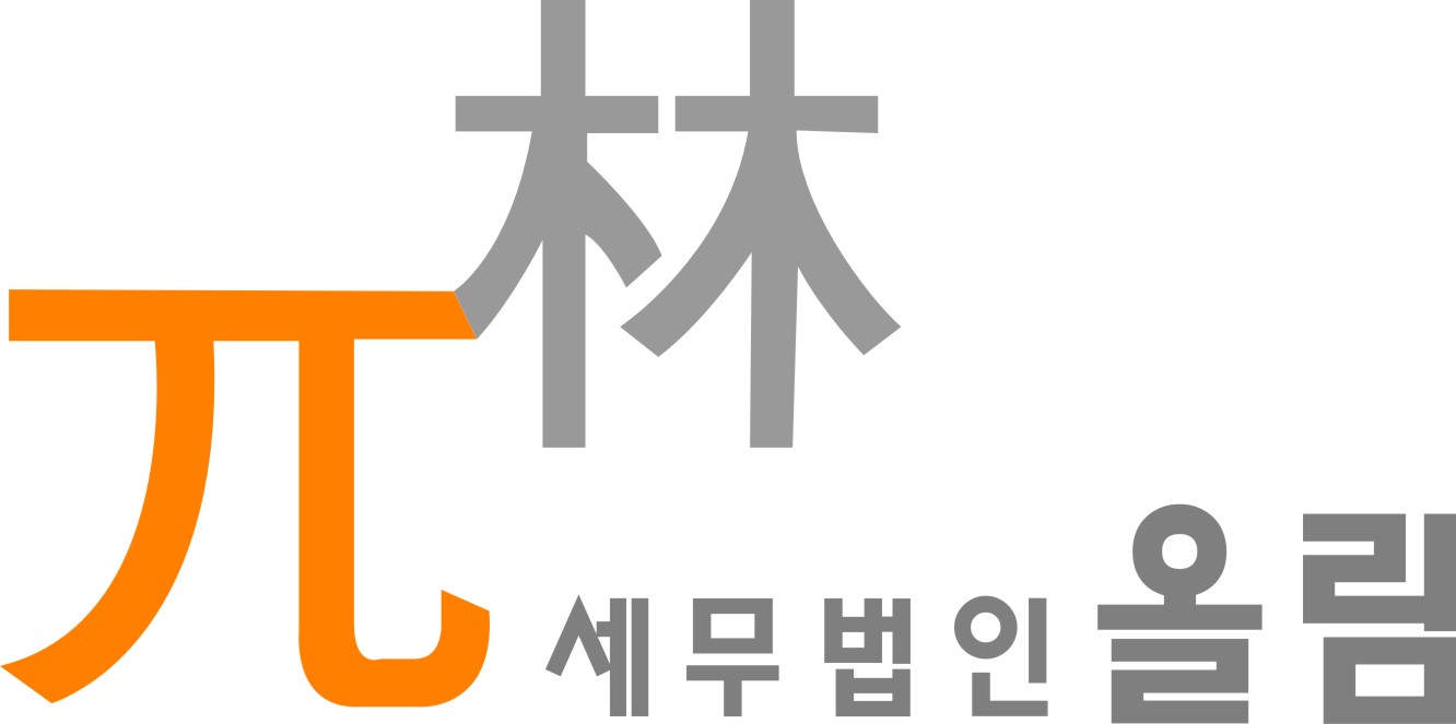 세무법인올림 이미지
