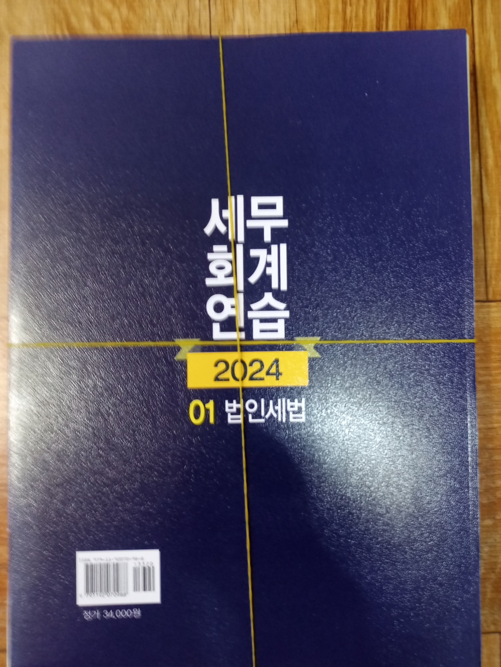 세무회계본 이미지