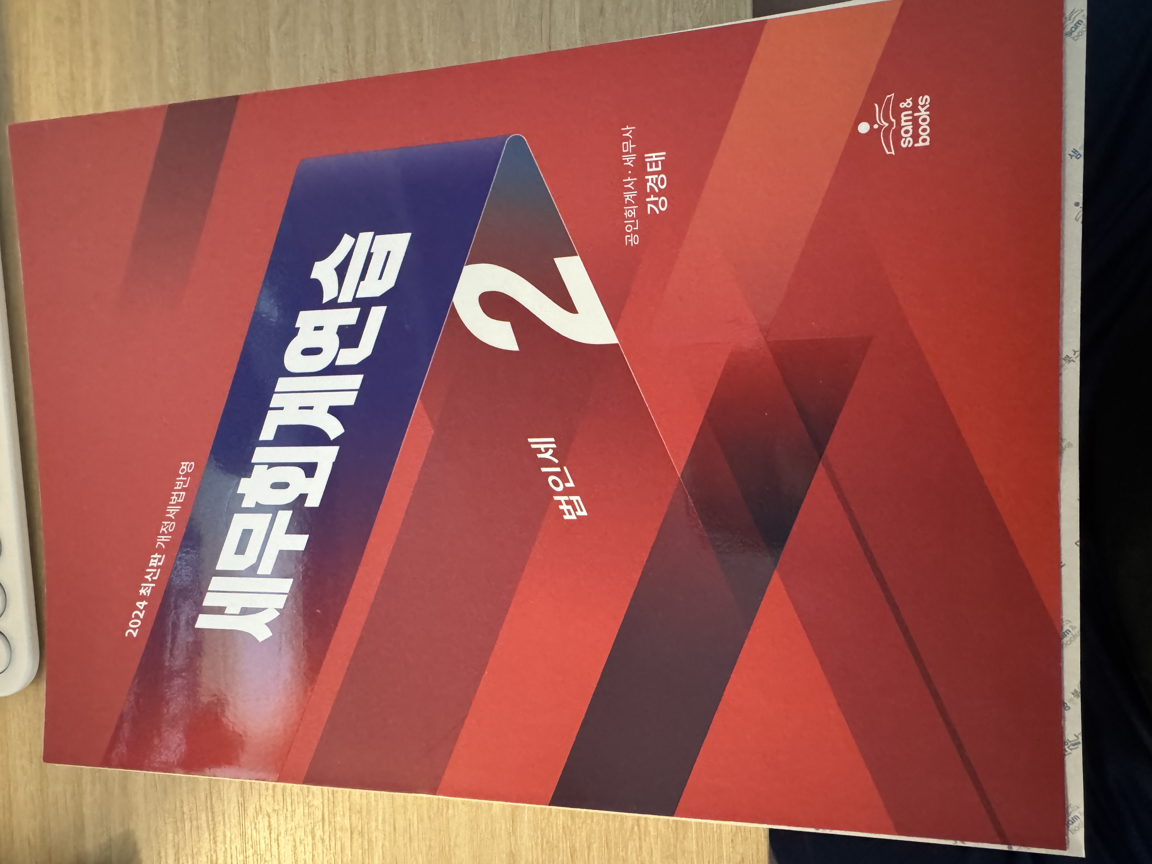 세무회계본 이미지