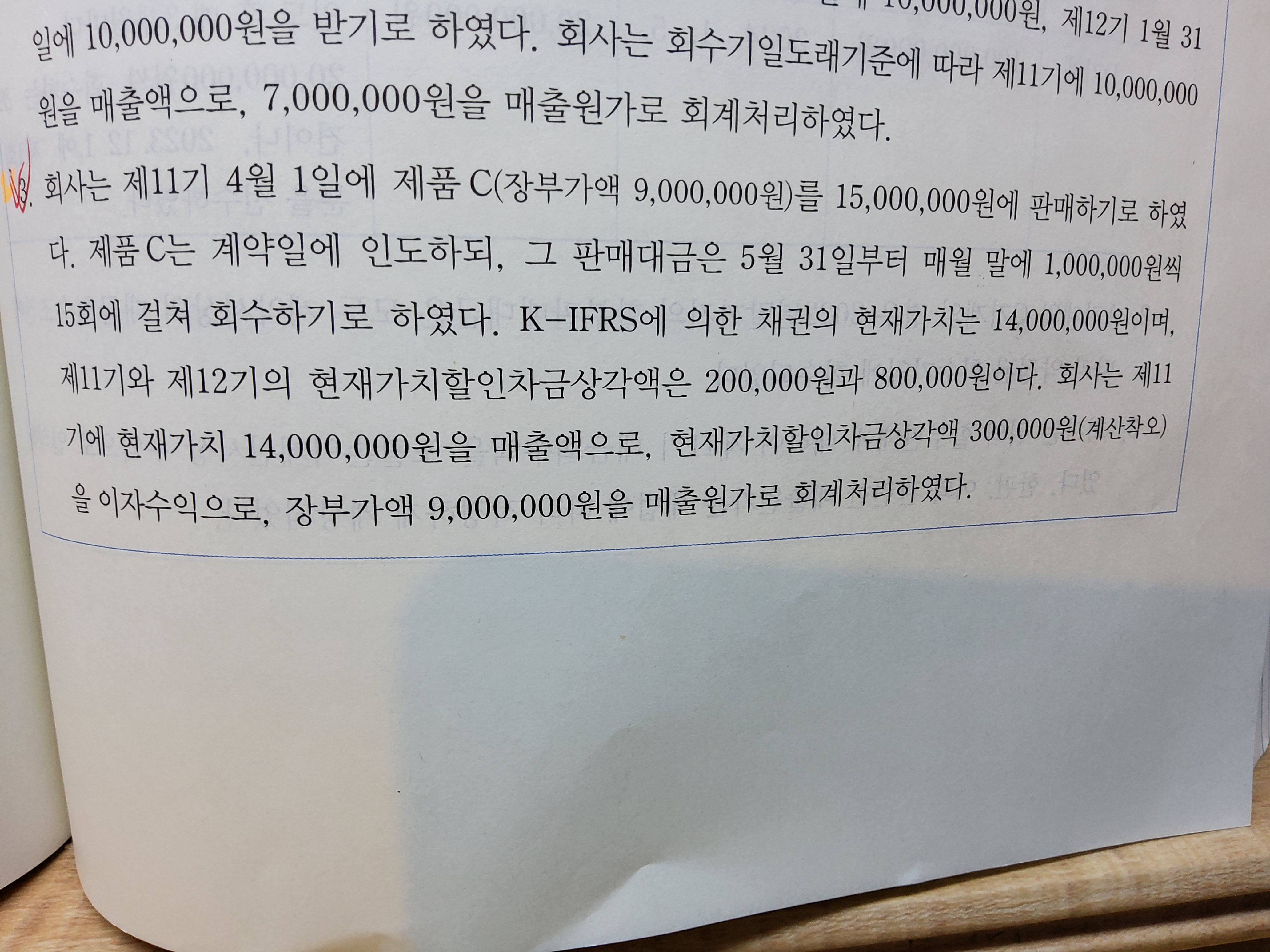현재가치할인차금 상각액 세무조정 관련 질문입니다. - ▷ 질문답변방 ◁ - 예비세무사의 샘