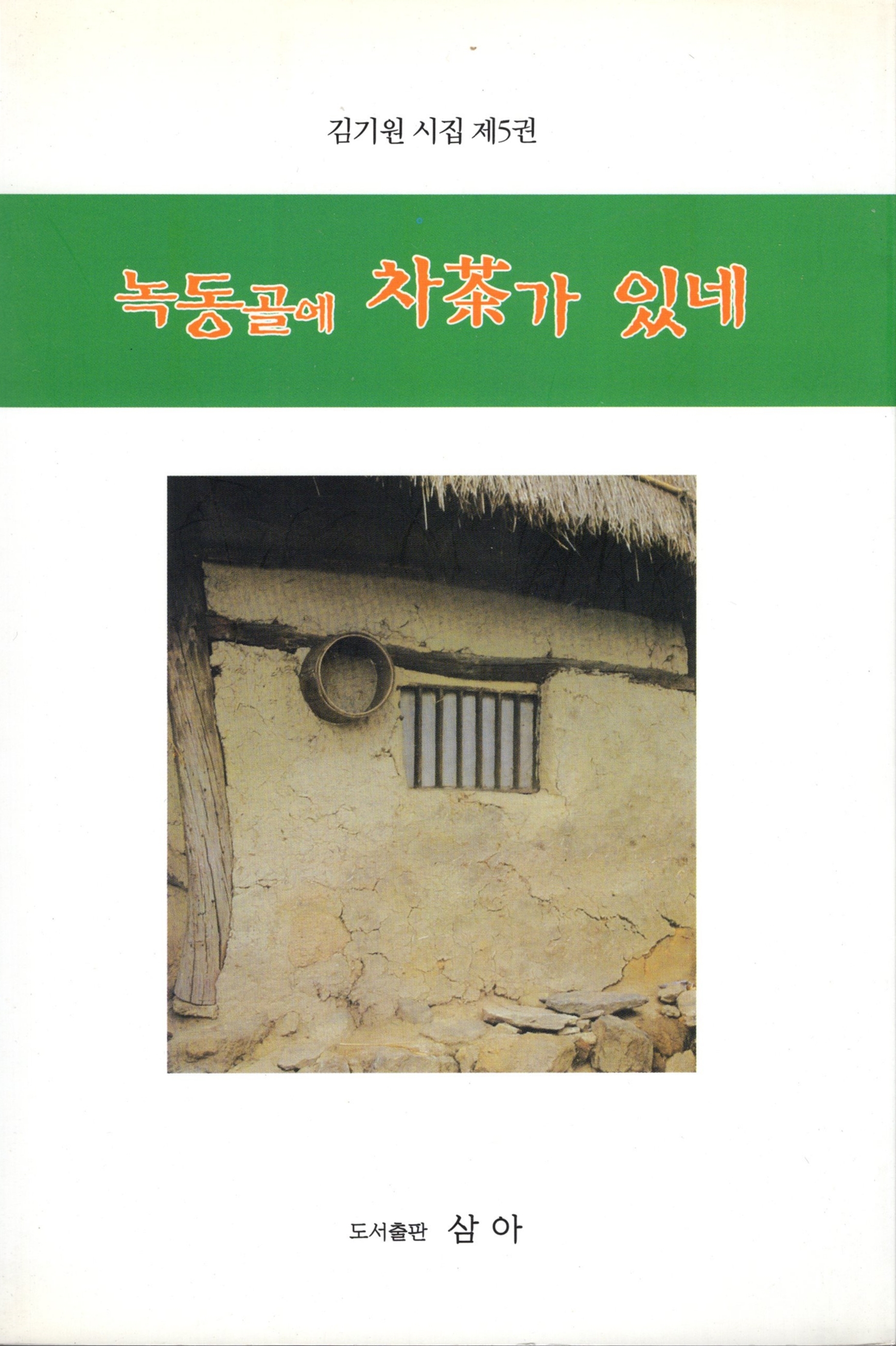 녹동골 이미지
