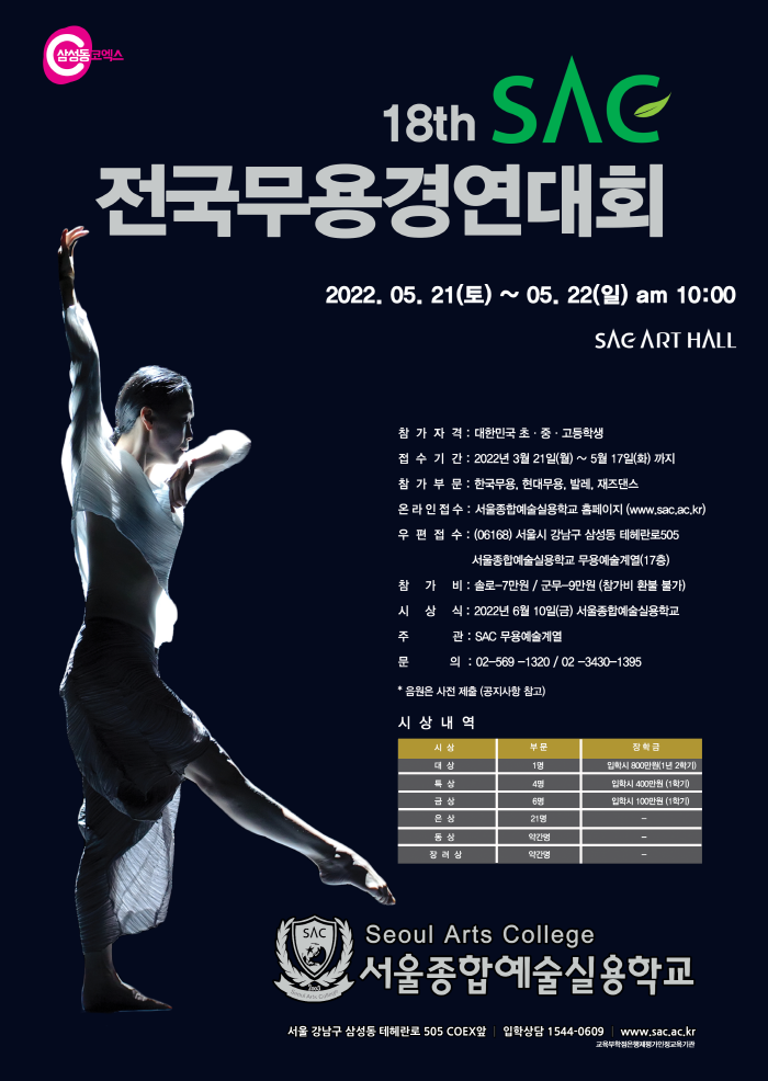 2022 제18회 SAC 전국무용경연대회 - ★ 홍 보 해 요 - 타래한국무용전문학원 2022 제18회 SAC 전국무용경연대회