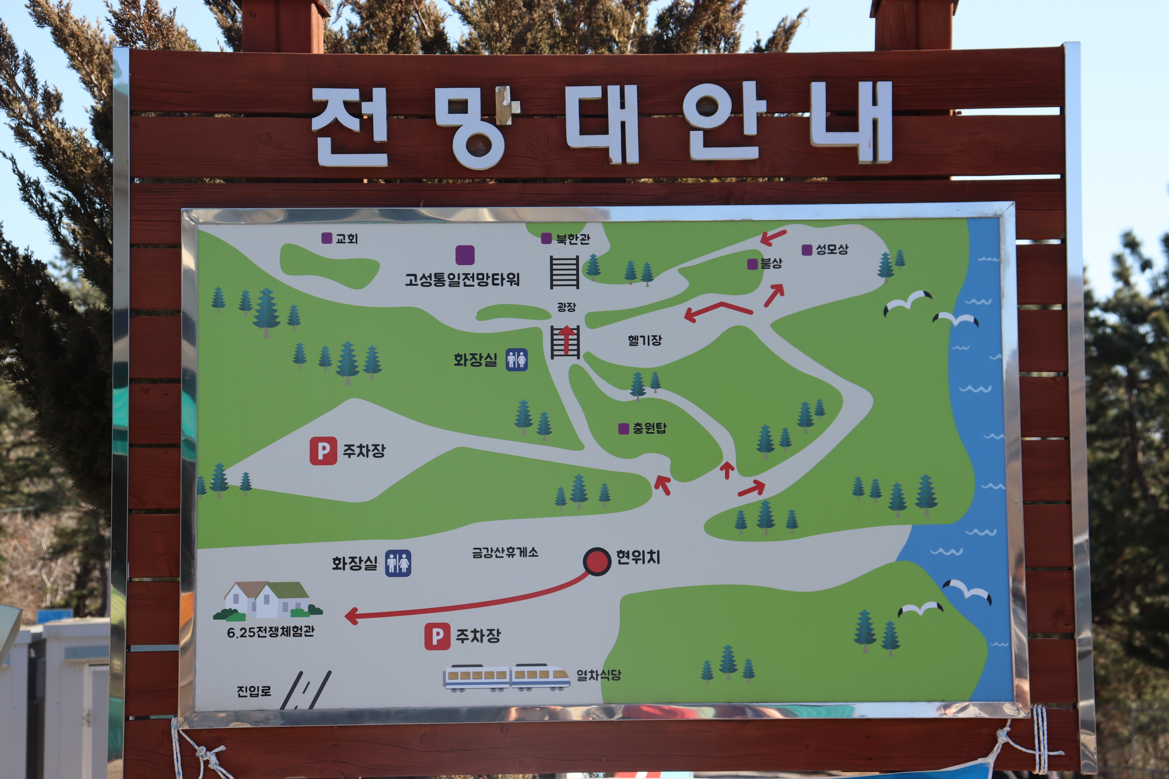 통일휴게소 이미지