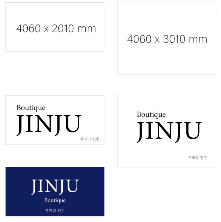 부띠끄진주 이미지