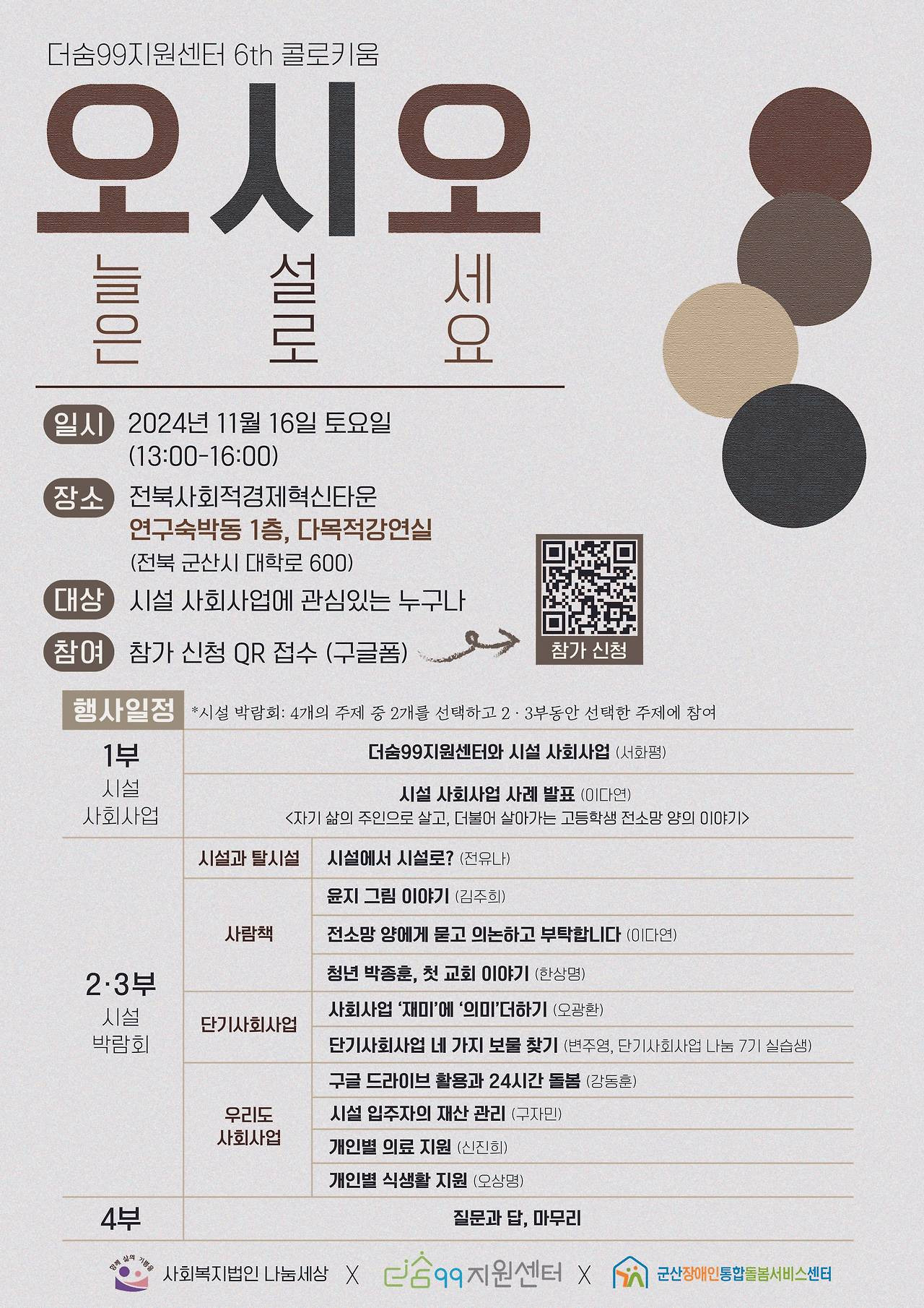더숨99지원센터 이미지
