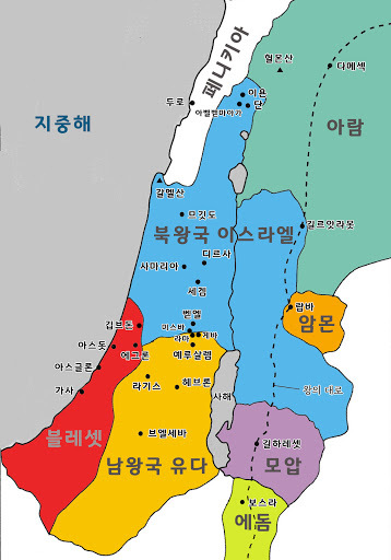 북-이스라엘 왕국과 남-유다 왕국 - 행랑채 게시판 - 불거토피아