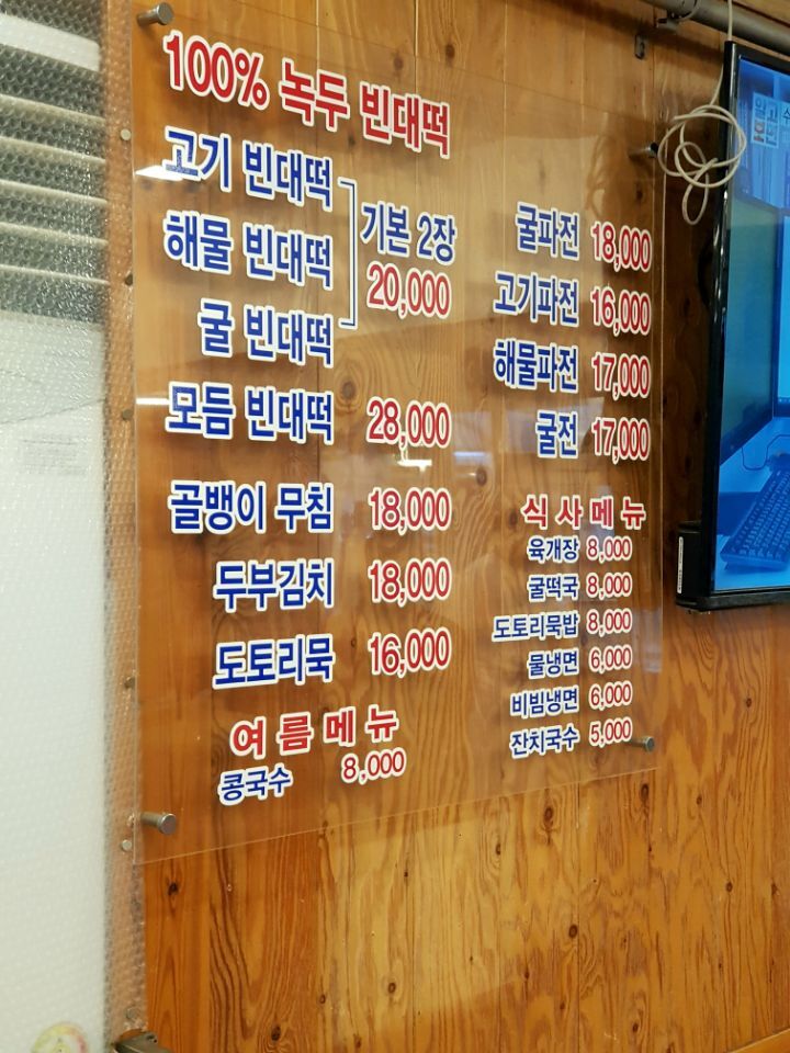 종로빈대떡 이미지