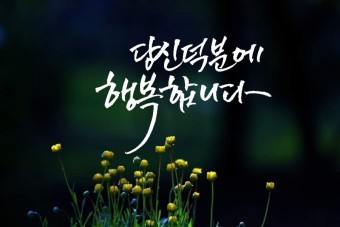 덕분 이미지