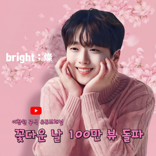 꽃다운날 이미지