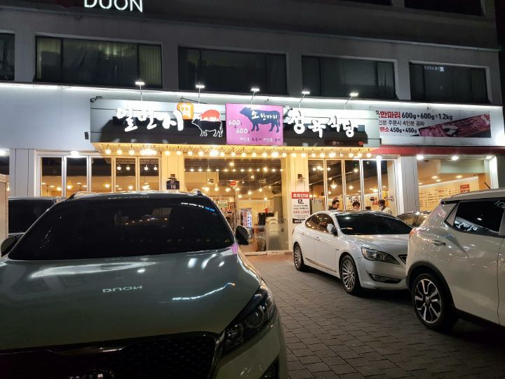 일번지정육식당 이미지