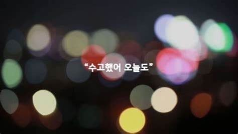 오늘도 수고했어 이미지