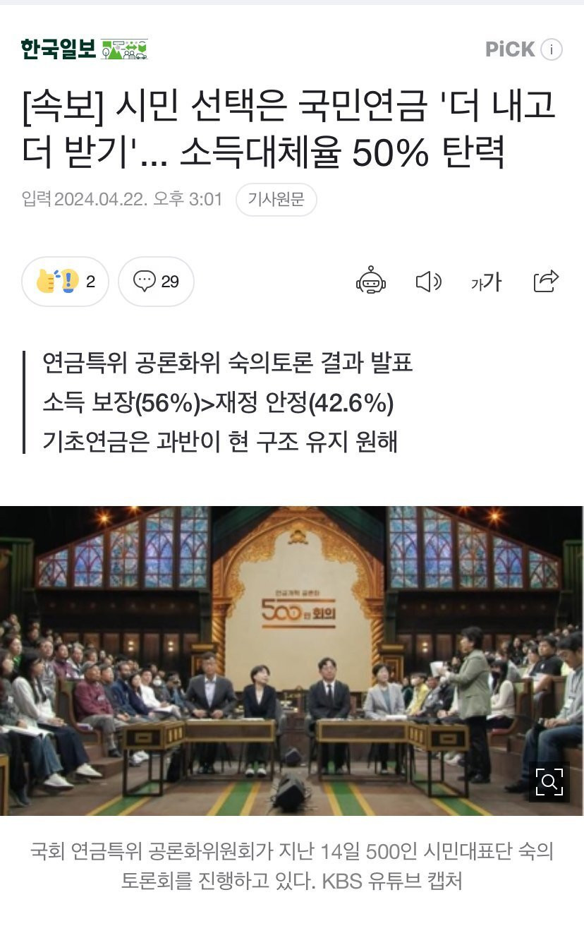 국민연금 더 내는걸로 거의 확정 ㅋㅋㅋㅋㅋ.jpg | 인스티즈