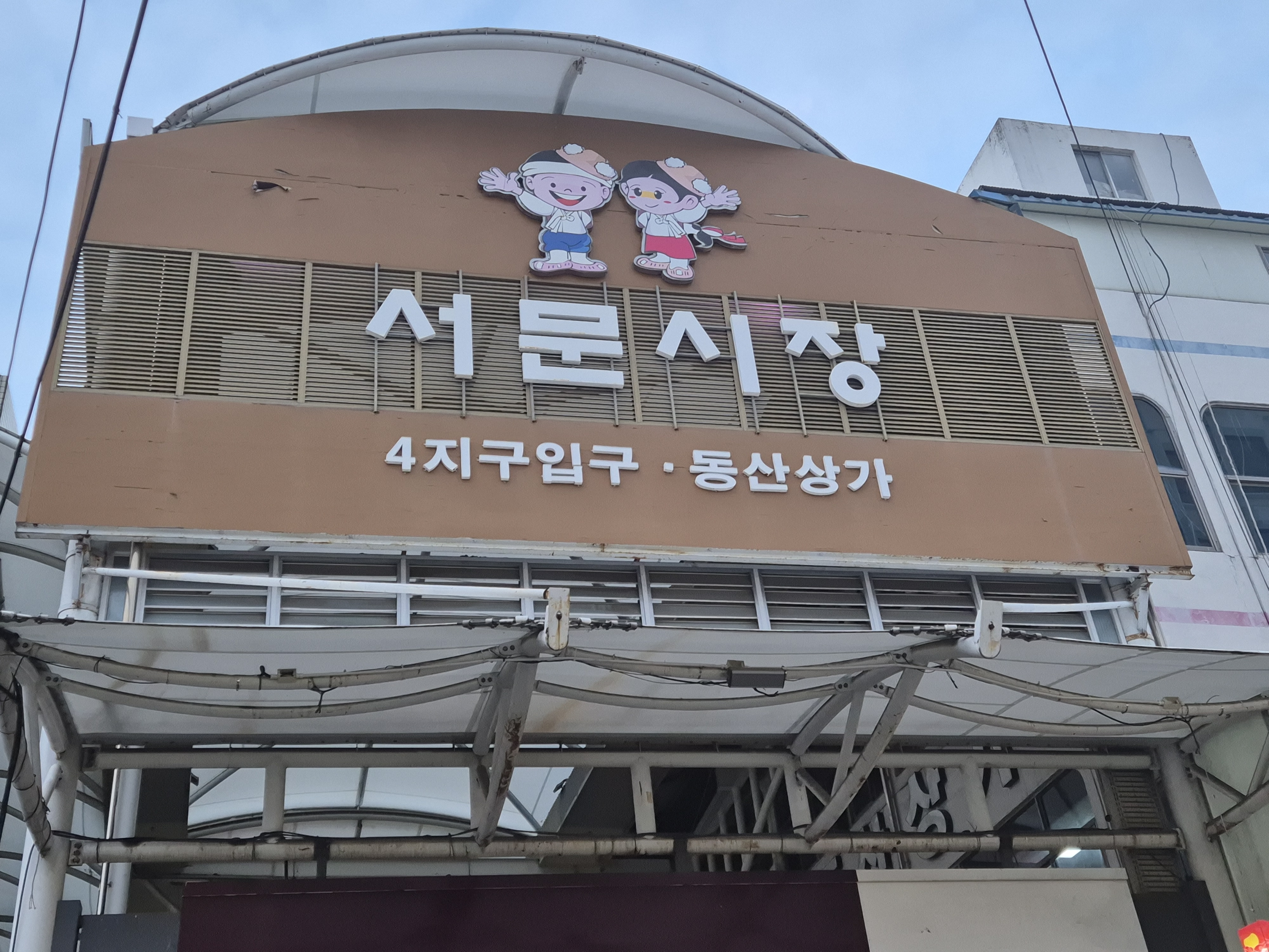 앞산공원 이미지