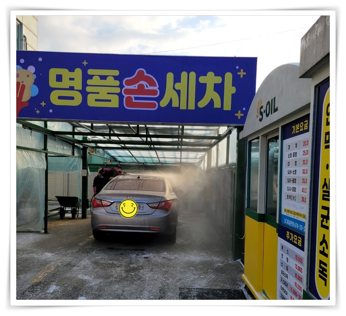 부부세차장 이미지
