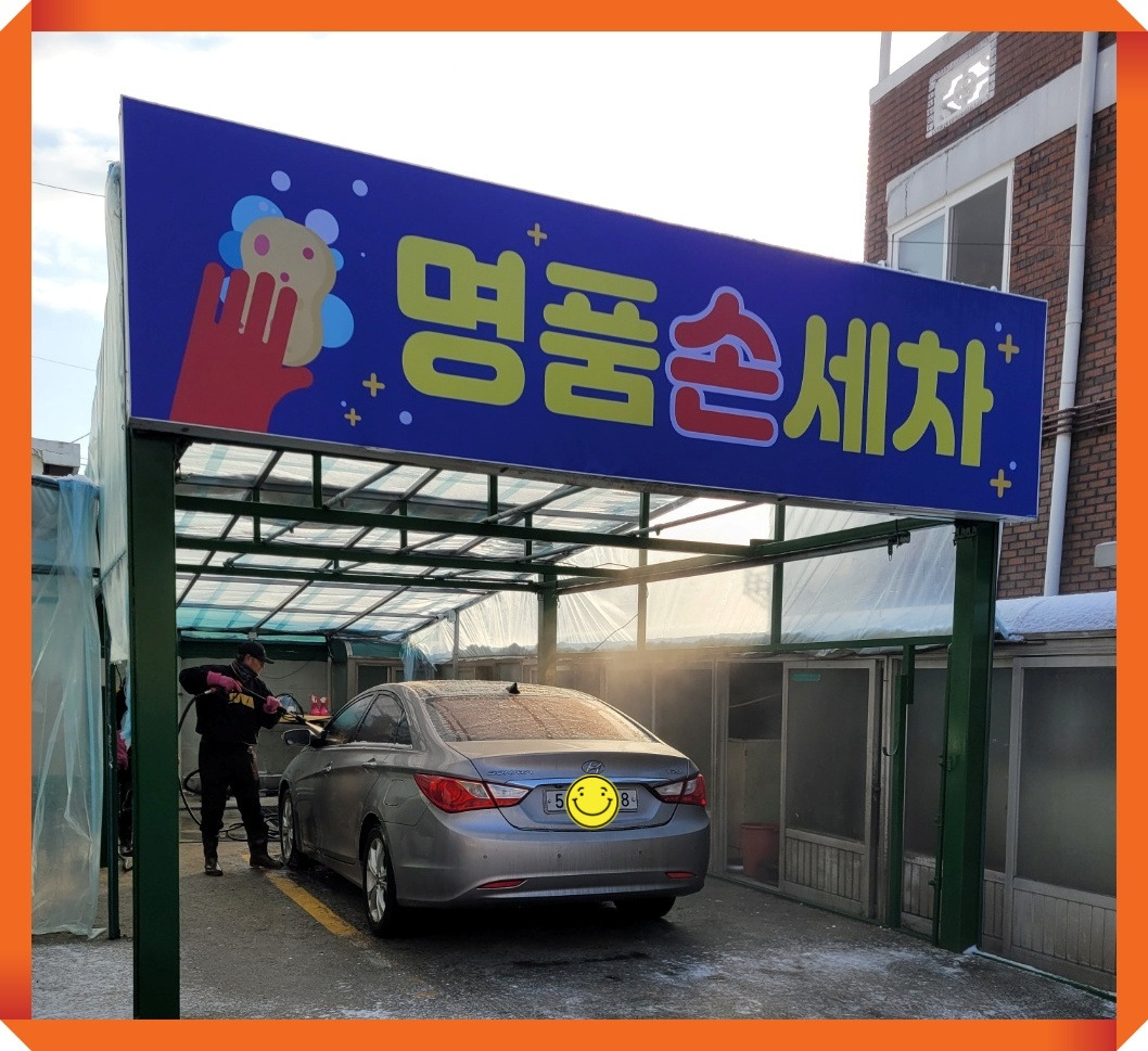 명품세차장 이미지