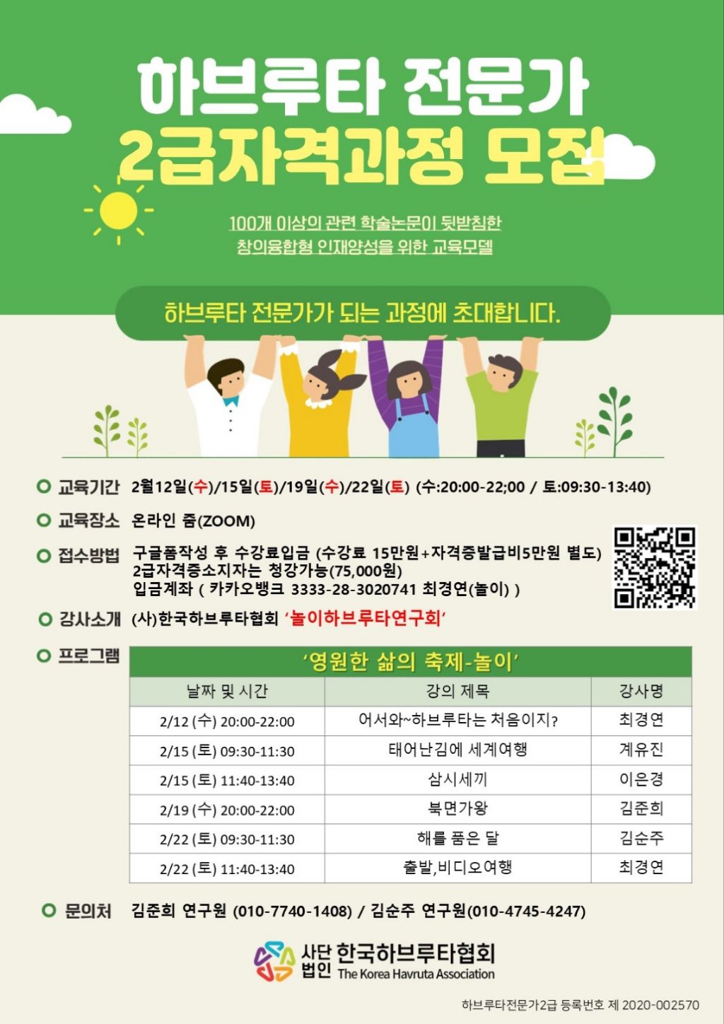 한국하브루타협회 이미지