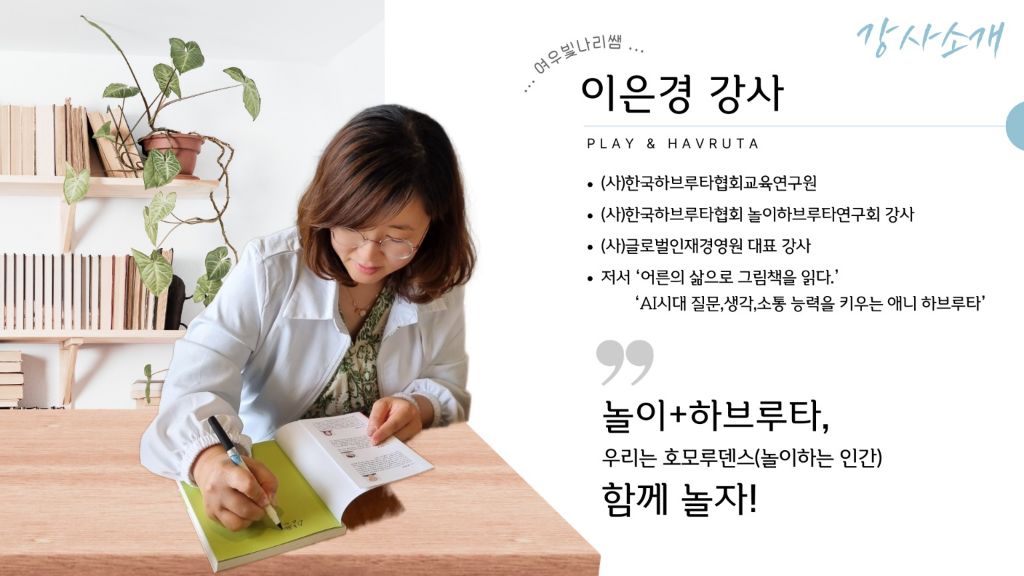 한국하브루타협회 이미지