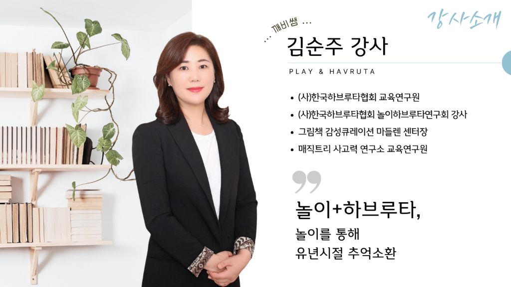한국하브루타협회 이미지