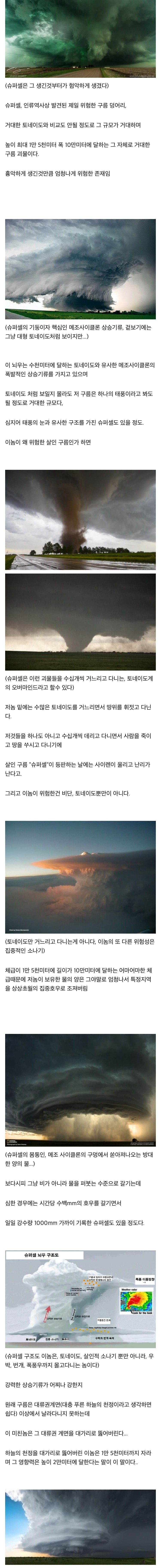 인류 역사상 제일 위험한 구름이라는 슈퍼셀 | 인스티즈