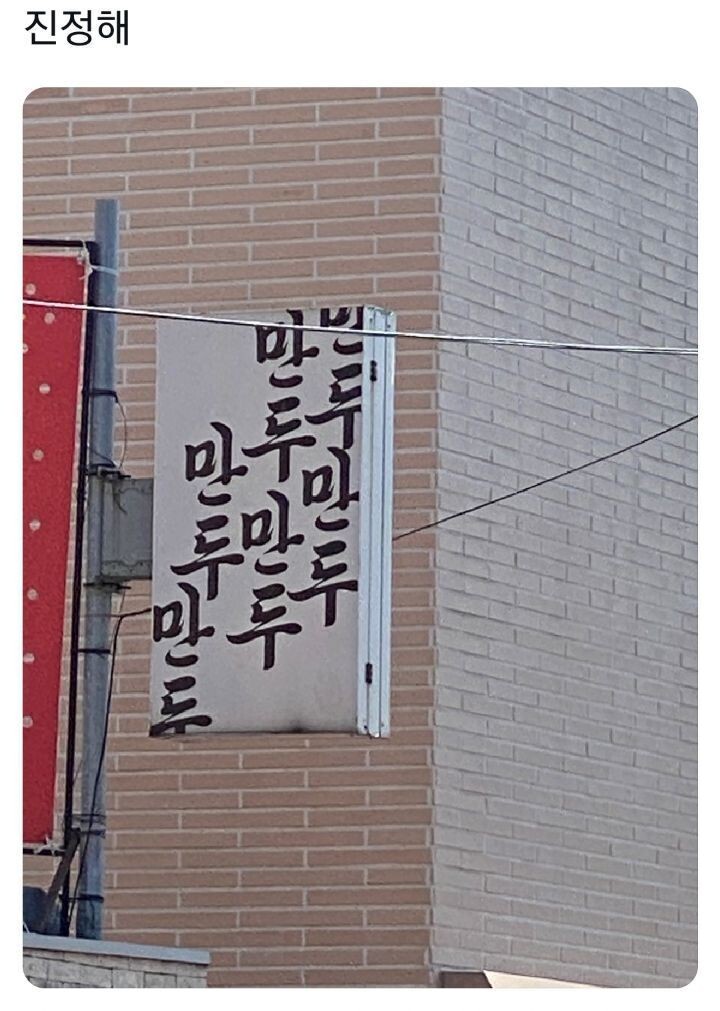 만두집 이미지