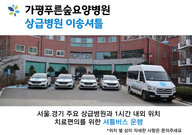 맑은숨요양병원 이미지