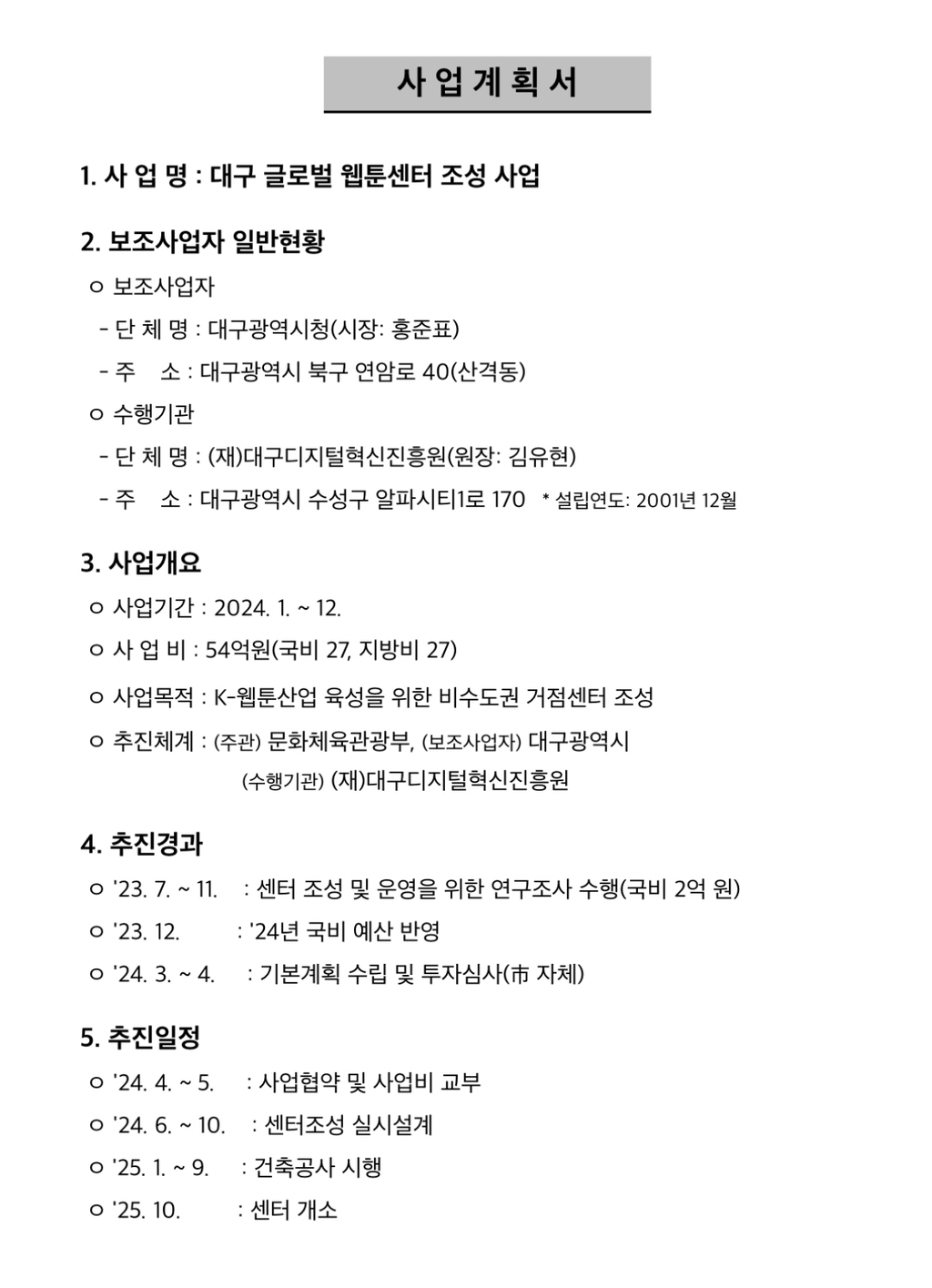 동부소방서 후적지 계획나왔네요.-＞동대구벤처밸리 워킹스테이션 구축 확정. - ┗ ♱┛일반 게시판 ┈—→† - 대구대교구 윤일성당