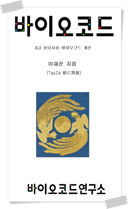 (주)코드바이오 이미지