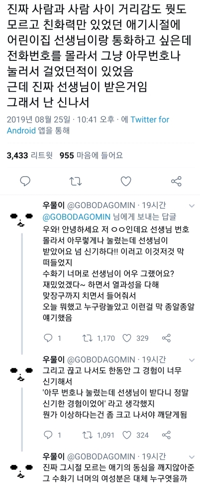 동심을 지켜준 어른들의 이야기.twt | 인스티즈