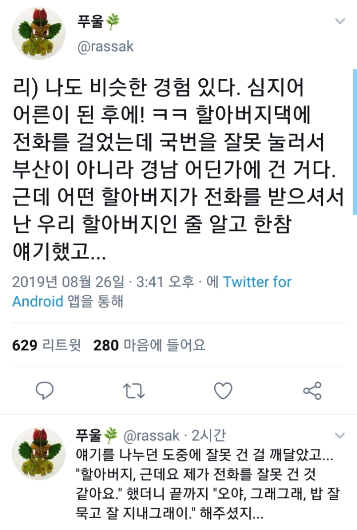 동심을 지켜준 어른들의 이야기.twt | 인스티즈