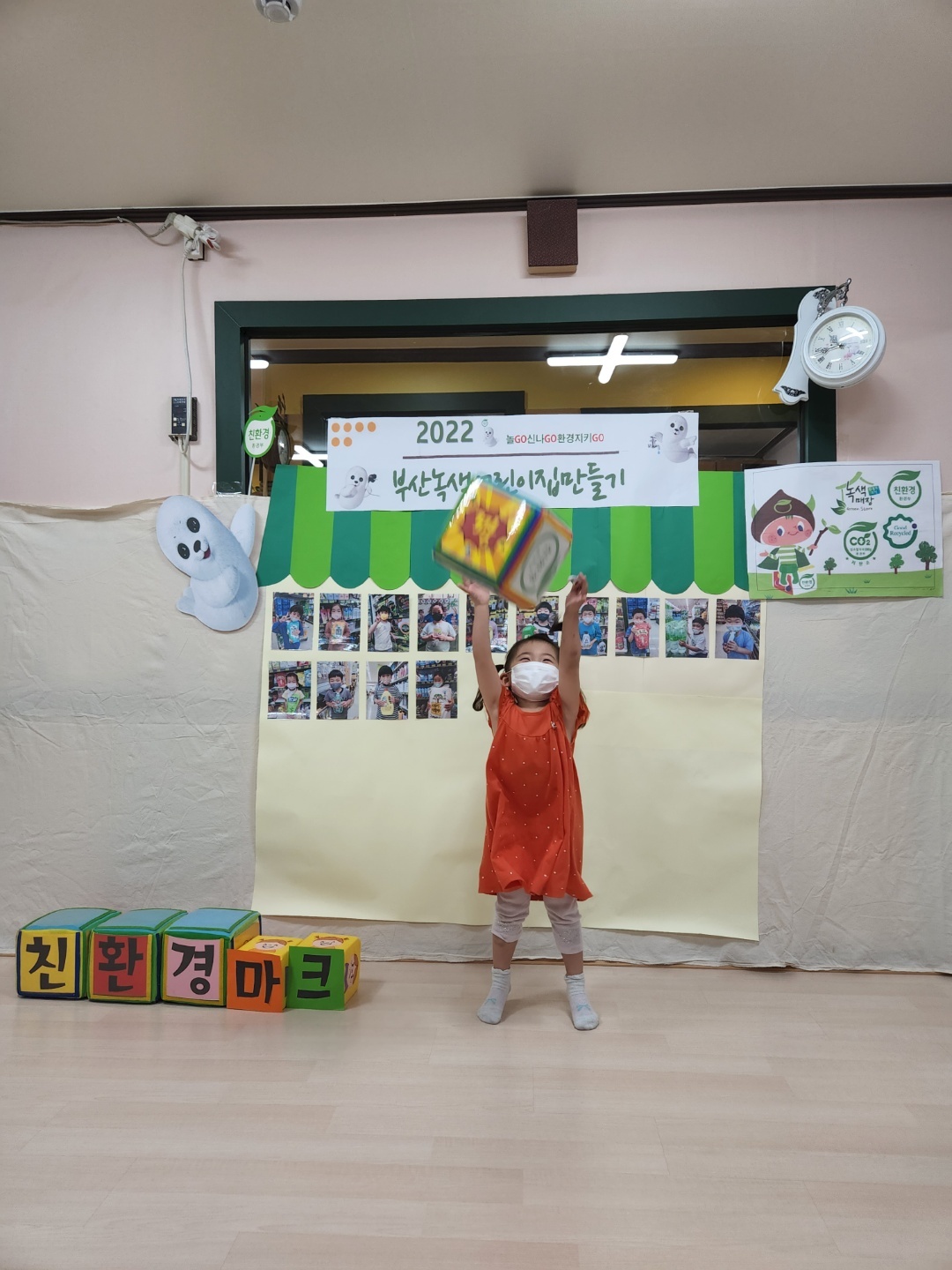 친환경녹색어린이집 이미지