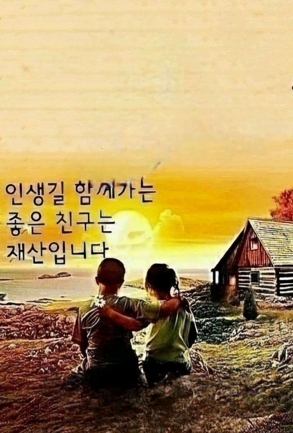힘내시게 이미지