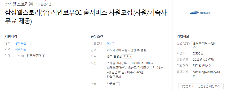 삼성웰스토리주 이미지