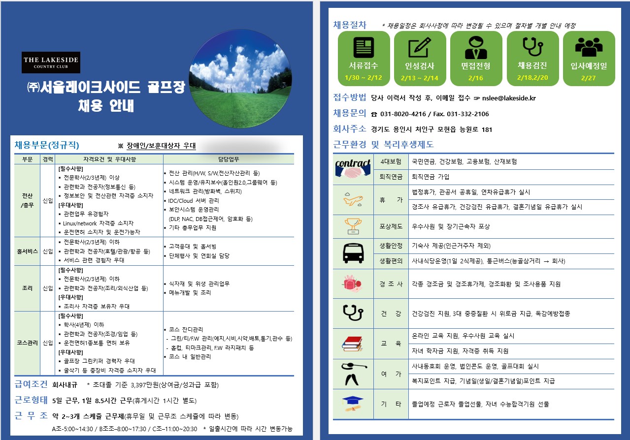 (주)서울레이크사이드 이미지