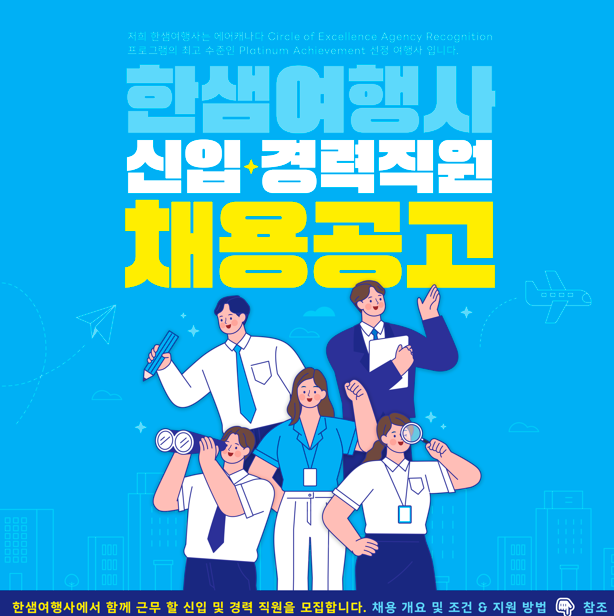 한샘여행사 이미지