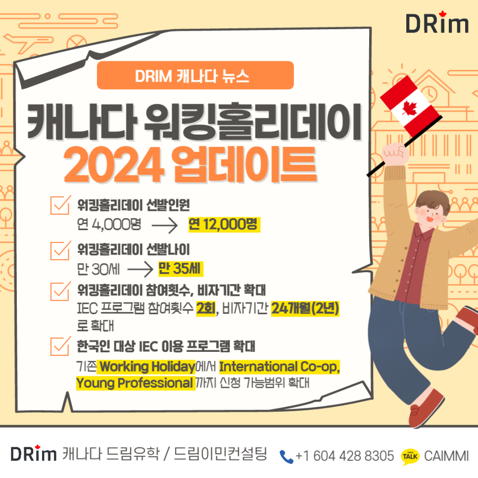 [🟠Drim이민⚫]2024 캐나다 워킹홀리데이 신규 업데이트 정리|나이 만35세 연장, 1년에서 2년으로,연 12,000명 선발 ...