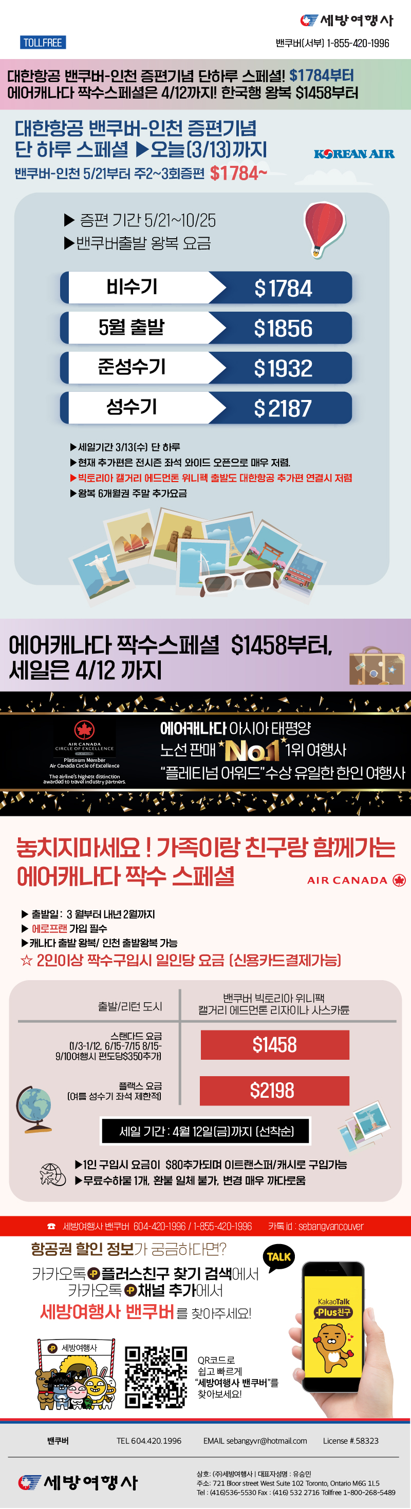 (주)세방여행사 이미지
