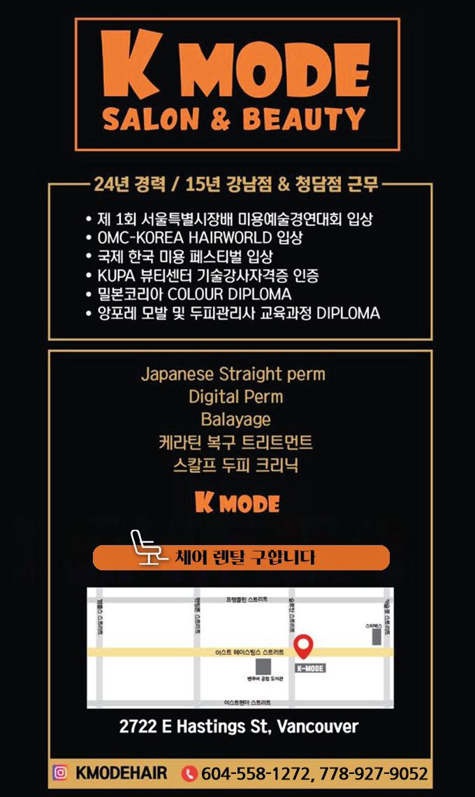 {K-MODE HAIR}안녕하세요 벤쿠버 PNE 헤어살롱입니다!!2월의 이벤트도 함께하세요 ^^ - ② 벼룩시장『 삽니다 』 - [UvanU] 우리는 벤쿠버... 